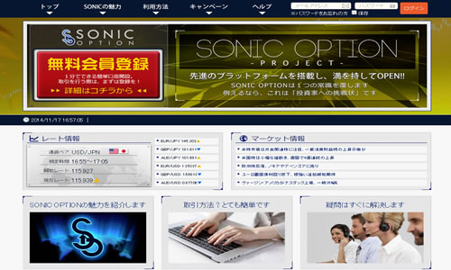 ソニックオプション