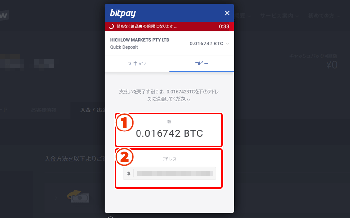 ハイローオーストラリアのBitcoin(ビットコイン)でコピーして入金手順・方法
