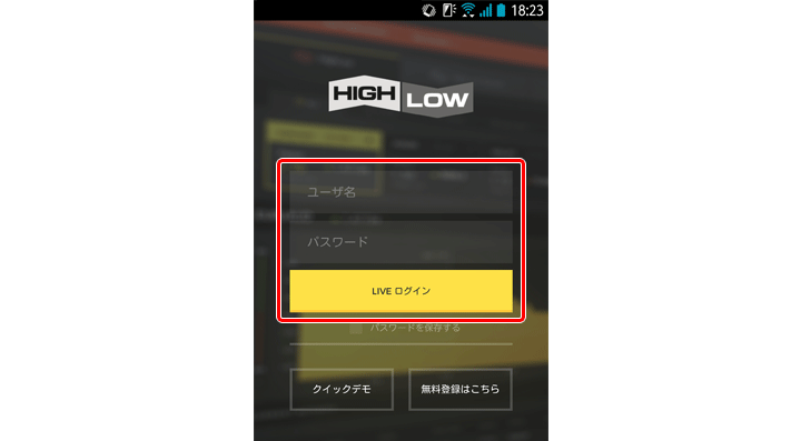 ハイローオーストラリアのアプリのログイン画面