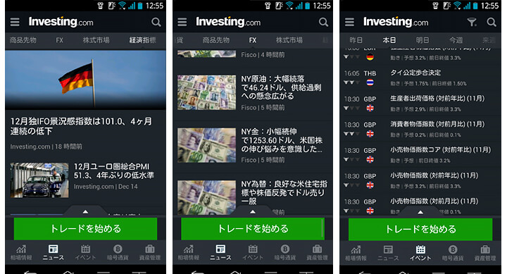 Investing.comのアプリ