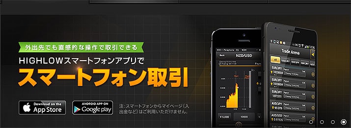 ハイローオーストラリアのスマホで30秒取引可能