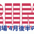 稼げるトランプ相場！4月後半の為替相場予想