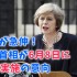 ポンドが急伸！メイ英首相が6月8日に総選挙実施の意向