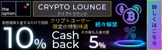 ザオプション(theoption)の口座開設キャンペーン