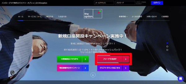 パソコンでザオプションのフリーデモをする方法