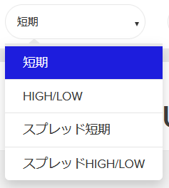 ザオプションのデモ口座で取引方法を選択