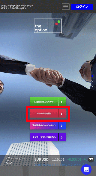 スマホ版でザオプションのフリーデモをする方法